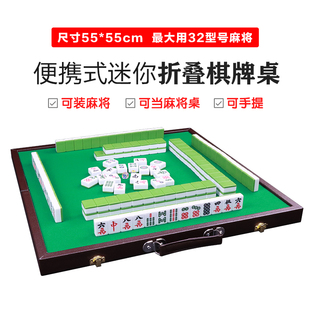 迷你麻将折叠收纳桌家用麻将桌象棋桌桌子棋牌桌旅游户外小桌子