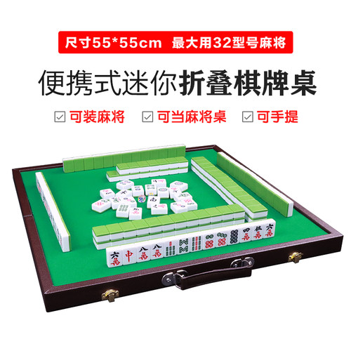 迷你便携折叠收纳麻将桌桌子