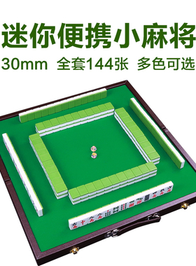 30mm便携式迷你小麻将牌旅游宿舍小号麻雀户外露营折叠桌抖音网红