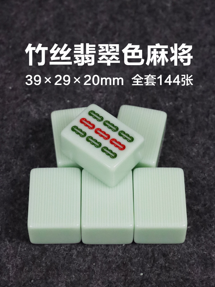 2024新款一级40#翡翠色手打麻将中大号麻将牌一整套144张过年家用
