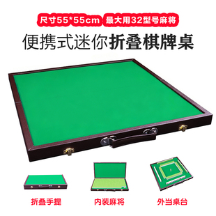 便携式迷你小麻将牌带桌子套餐旅游宿舍小号麻雀折叠收纳桌单独桌