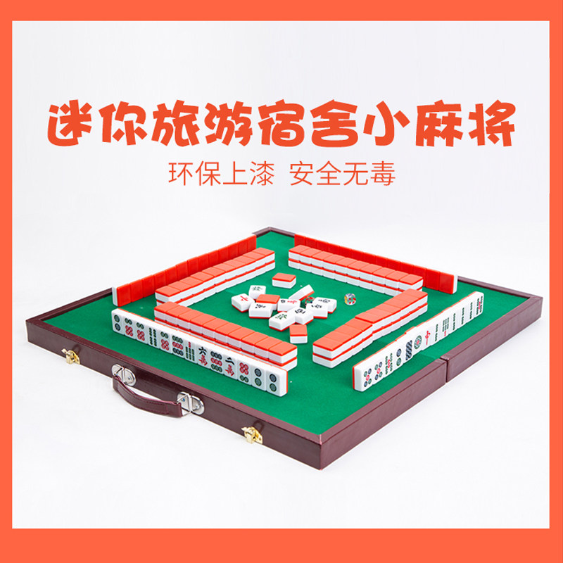 送礼迷你旅游旅行宿舍30mm小麻将