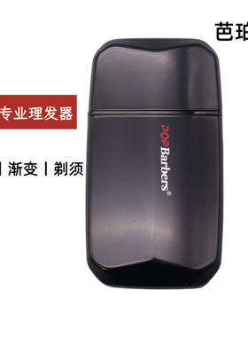 芭铂斯P610增白器理发店专用油头推白修边刮胡刀男士剃须刀家用