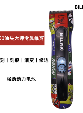 比尔BL850理发器电推剪光头神器发廊专用油头雕刻电推子理发家用