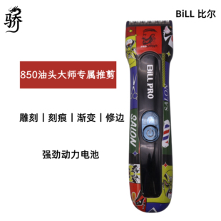 比尔BL850理发器电推剪光头神器发廊专用油头雕刻电推子理发家用
