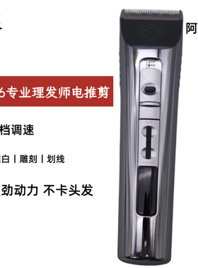 阿可美976理发器电推剪理发店专业剃头刀充电式推子家用发廊专用