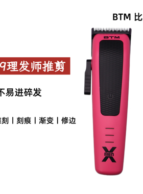BTM比特美X9理发器发廊专用电推剪推子家用电动剃头油头雕刻修边