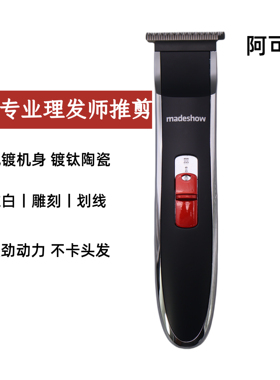 阿可美M1+小雕刻油头电推剪发廊专用家用推白剃须刀雕刻剪理发器