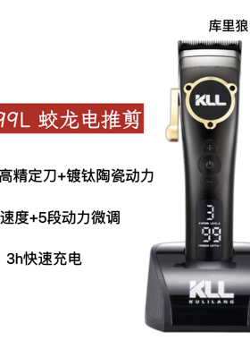 库里狼KLL蛟龙电推剪理发器发廊专业剃头油头推渐变修边雕刻推子