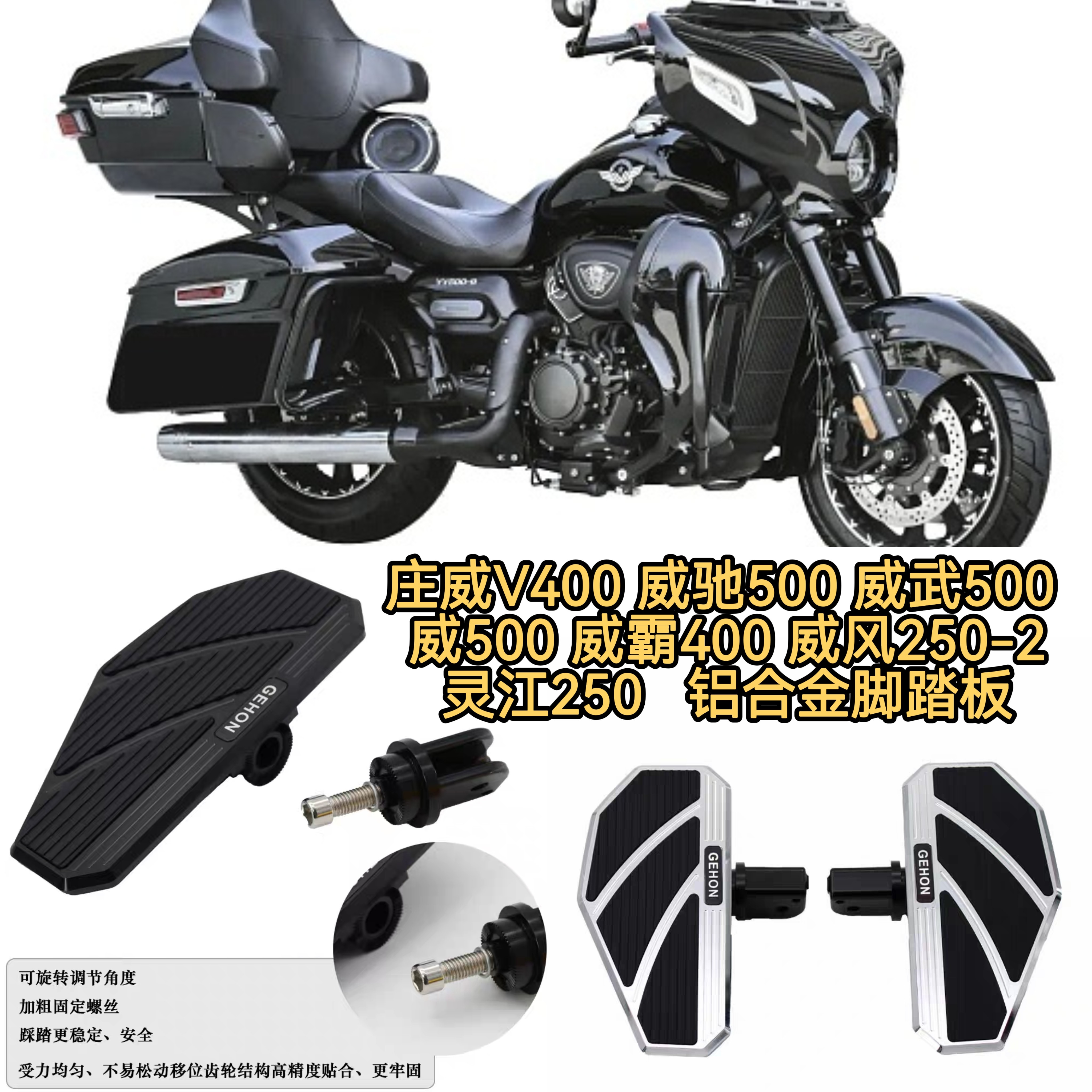 庄威 V400 威驰 威武 威500 威霸400 威风250-2 灵江250 脚踏板