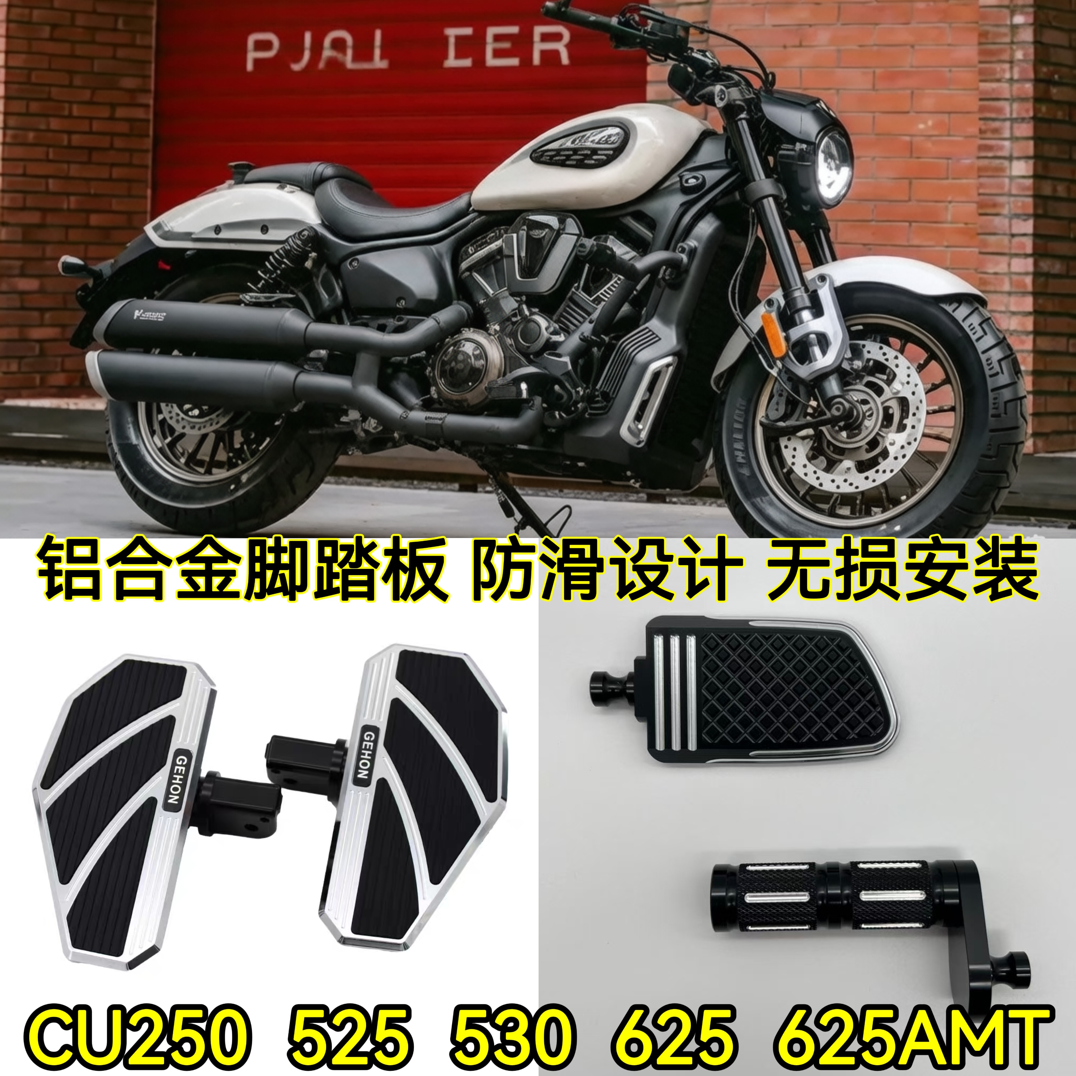 无极CU250 CU525 CU530加大脚踏板 自动档改装件CU625AMT刹车踏板 - 实物图