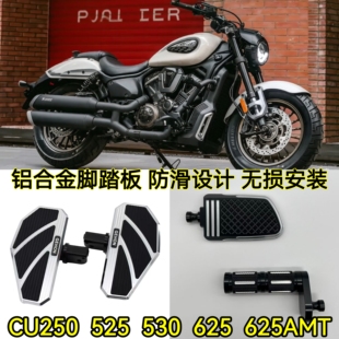 无极CU250 CU525 CU530加大脚踏板 自动档改装件CU625AMT刹车踏板