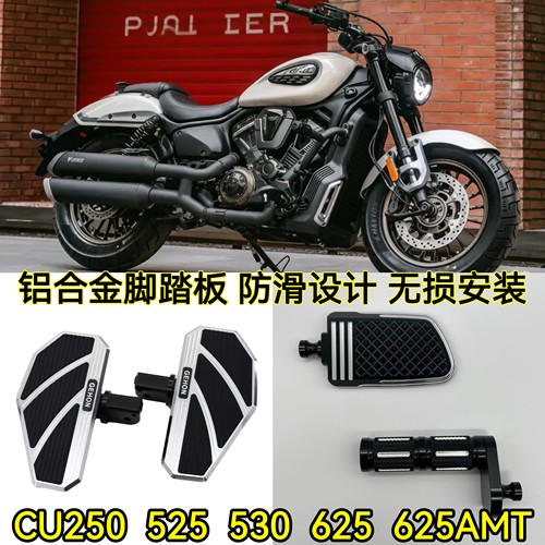 无极CU250 CU525 CU530加大脚踏板 自动档改装件CU625AMT刹车踏板