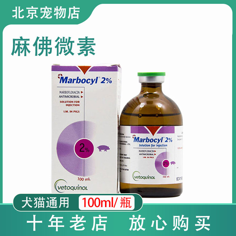 法国威隆麻佛微素宠物狗犬猫马麻弗微素针剂呼吸道皮肤细菌感染,宠物/宠物食品及用品,猫特色保健品,淘宝优惠券,粉丝福利购,淘宝优惠卷