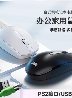 台式机光电有线鼠标电脑通用鼠标