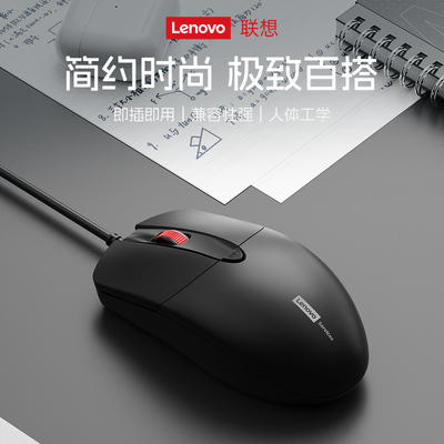联想原装有线静音鼠标