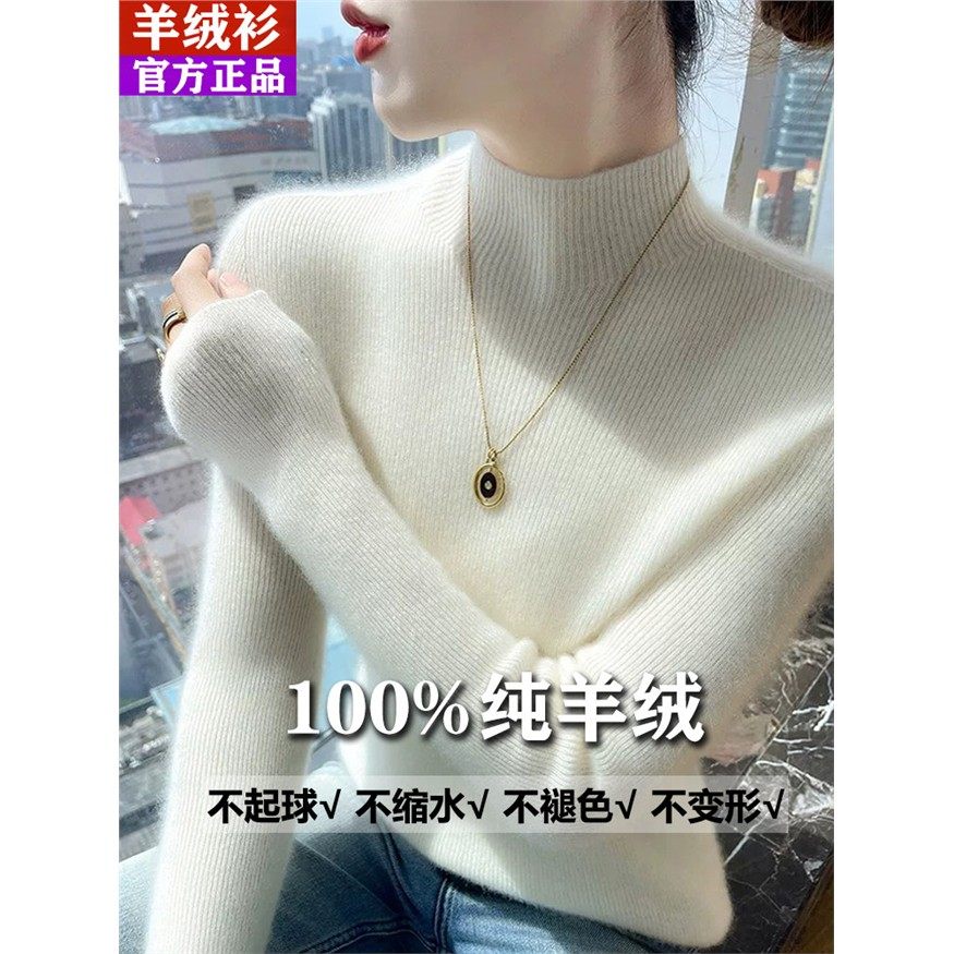一线成衣100%羊绒衫女秋冬新款半高领气质修身内搭针织毛衣打底衫,女装/女士精品,羊绒衫,淘宝优惠券,粉丝福利购,淘宝优惠卷