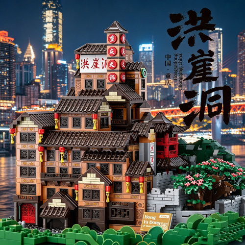 中国风建模型筑系列重庆洪崖洞高难度巨大型兼容小颗粒拼装