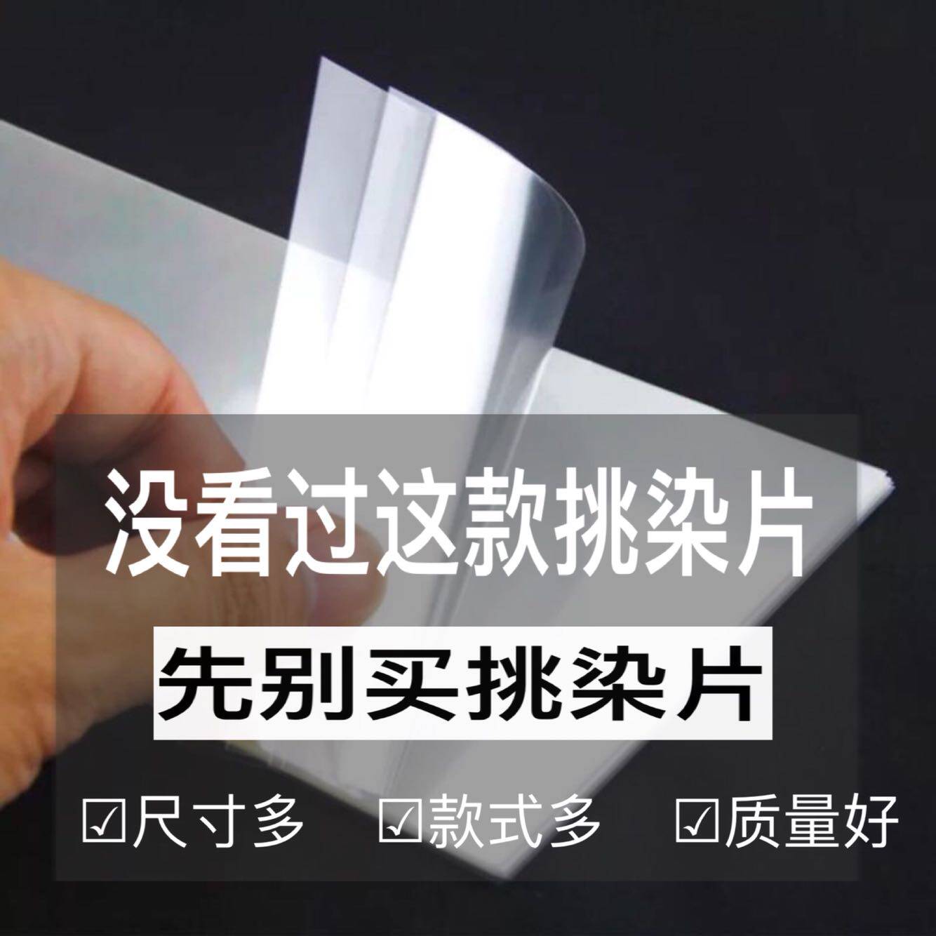 可重复用透明挑染片隔离片画染条染漂发染加长画染片渐变隔染片