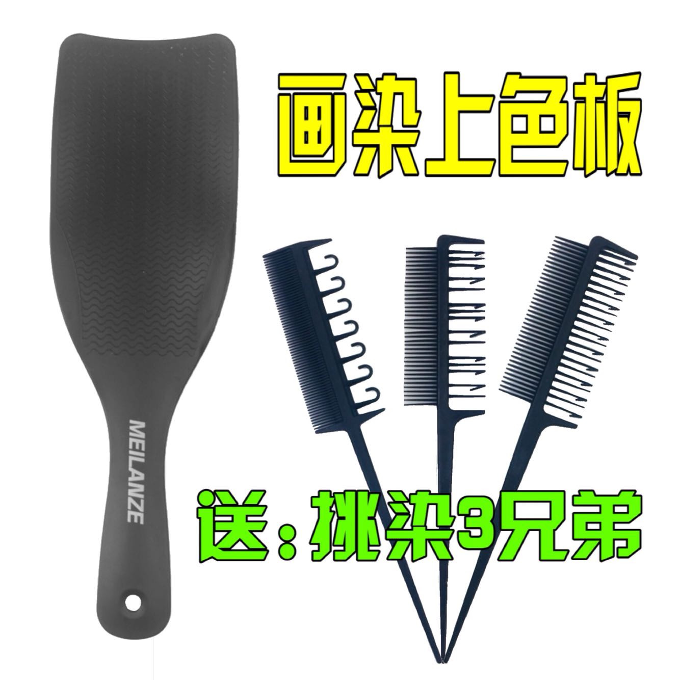 BALAYAGE FRAMAR 画染上色板 挑染神器 勾线染 光线染梳挑染3兄弟