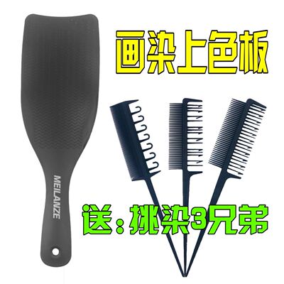 BALAYAGE FRAMAR 画染上色板 挑染神器 勾线染 光线染梳挑染3兄弟