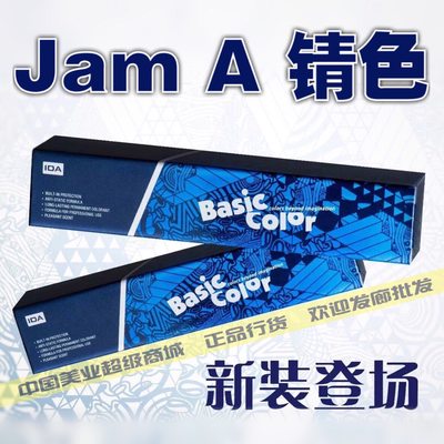 IDA 艾的贝诗色膏jam a 蓝色奈发丝洛秀姿 冷色大王 一步闷青B01