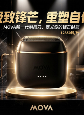 mova剃须刀男士电动便携往复式水洗礼盒装送父亲男友刮胡刀电须刀
