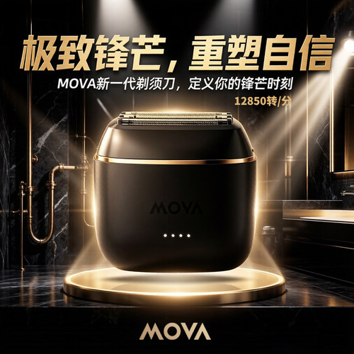 mova剃须刀男士电动便携往复式自清洁水洗礼盒装送父亲男友电须刀