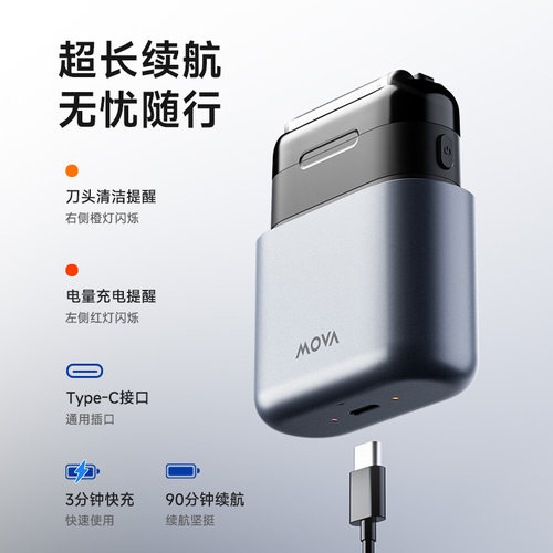【520送礼】MOVA剃须刀全身水洗Type-C快充长续航送男友生日礼物 