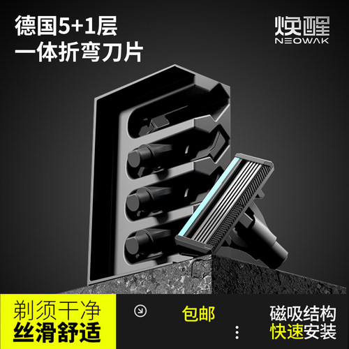 焕醒剃须刀刀头德国5+1层刀片唤醒刀头4支装唤醒刮胡刀刀头剃须泡
