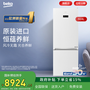 两门冰箱变频风冷无霜 进口514升宽门 冰箱K70 倍科原装 BEKO