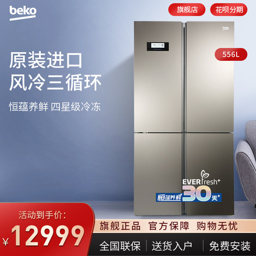 倍科十字对开门原装进口冰箱