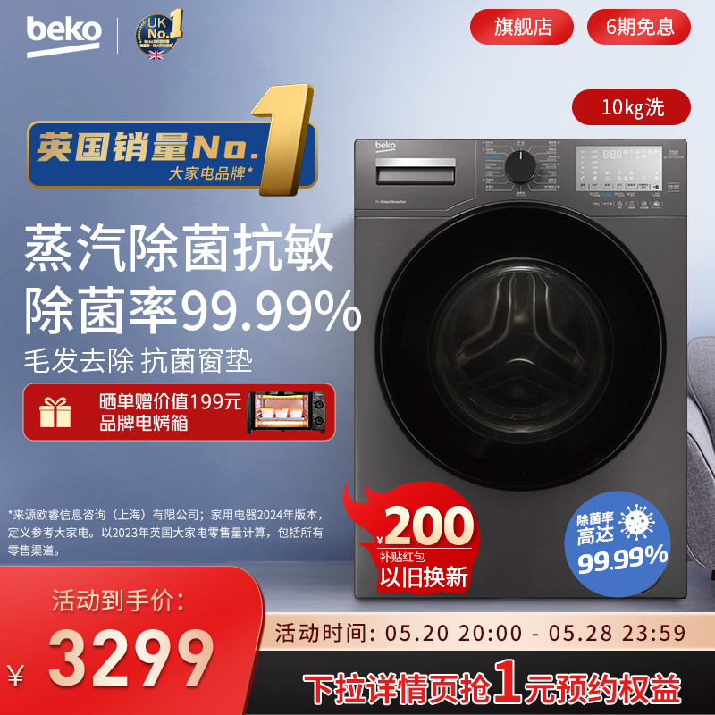 BEKO/倍科10公斤KG全自动大容量变频除菌抗敏家用滚筒洗衣机10433 大家电 洗衣机 原图主图
