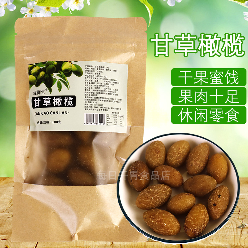 甘草橄榄干果蜜饯100g/袋颗粒饱满果味十足办公休闲小零食袋装
