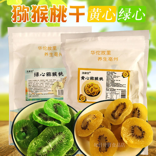 黄心绿心猕猴桃干独立小袋包装
