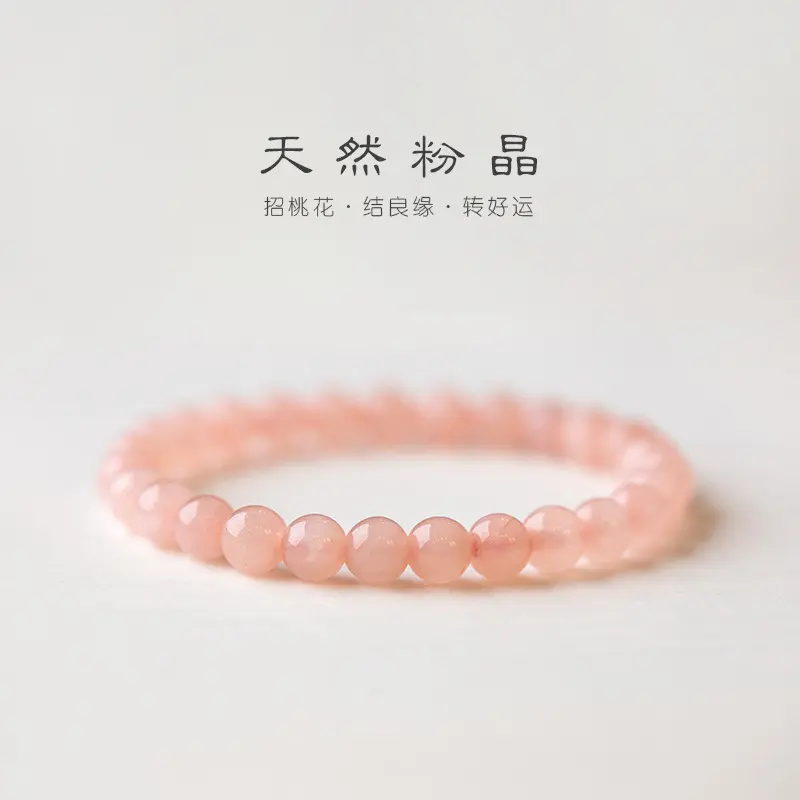 粉红色水晶手链女款招桃花转运珠
