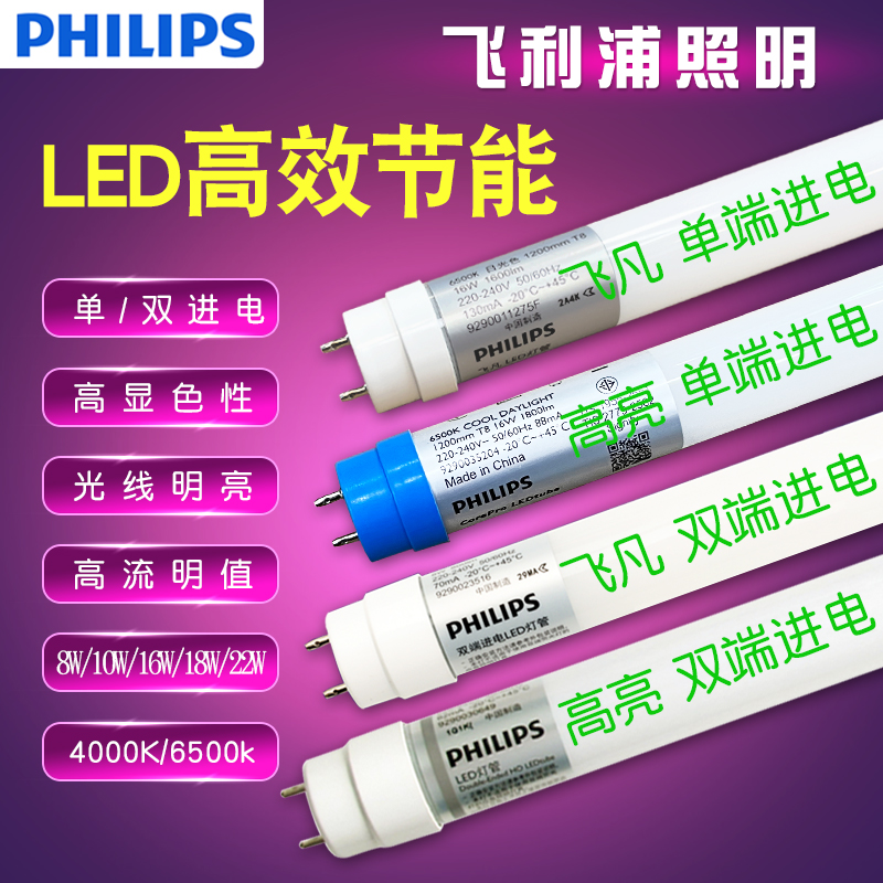 飞利浦LED灯管T8日光灯管电棒