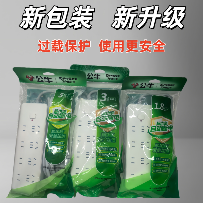 公牛原装带线插排GN-403多孔8插位插座插线板1.8/3M无线接线板