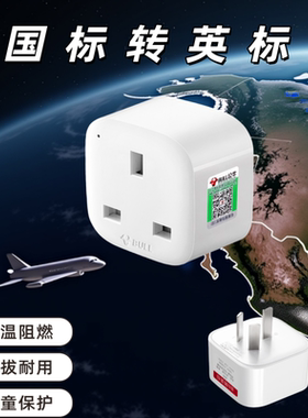 BULL/公牛转换插头国标转英标电源转换器 GN-L01CE港标插头英版