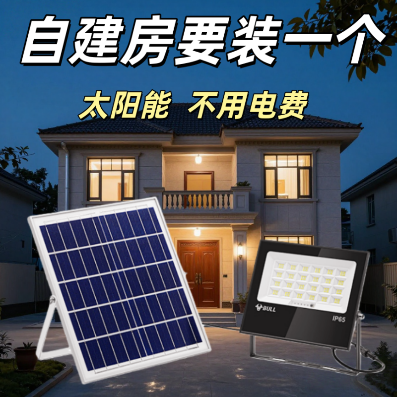 公牛新款太阳能户外庭院灯家用室外防水新型农村感应照明LED路灯
