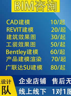 revit建模cad代画bim咨询3dmax模型lumion渲染效果图广联达su代做