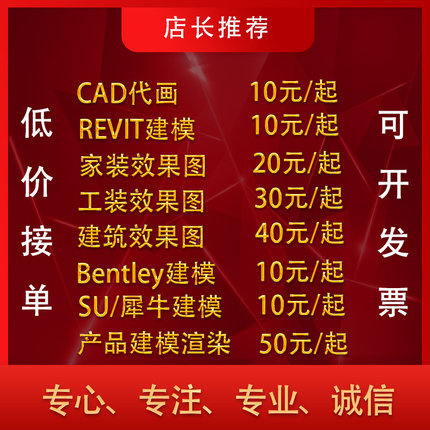 cad代画revit建模bim咨询3dmax模型lumion渲染效果图广联达su代做