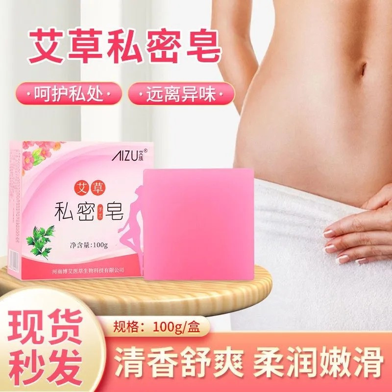 正品艾草精华女性私密皂抑菌止痒香皂私密护理洁阴去异味私处香皂,洗护清洁剂/卫生巾/纸/香薰,香皂,淘宝优惠券,粉丝福利购,淘宝优惠卷