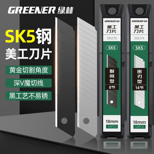 绿林美工刀刀片黑刃SK5合金钢材