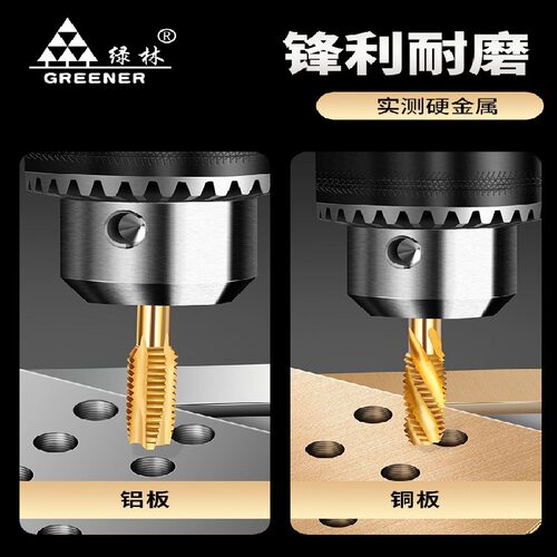 绿林机用丝锥丝攻不锈钢专用攻牙