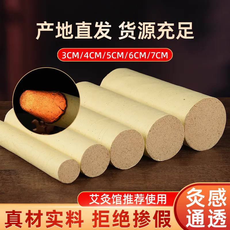 正品三年陈加粗艾条5厘米纯艾条