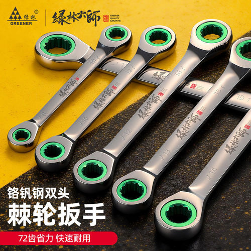 绿林大师双头棘轮扳手快速扳手加