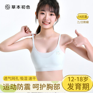 草本初色女童内衣儿童发育期小学生小背心初中12岁中大童少女文胸