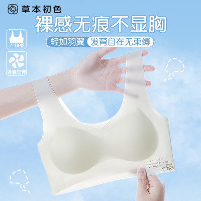 草本初色儿童少女小背心女童内衣女学生初中高中生女孩青少年文胸