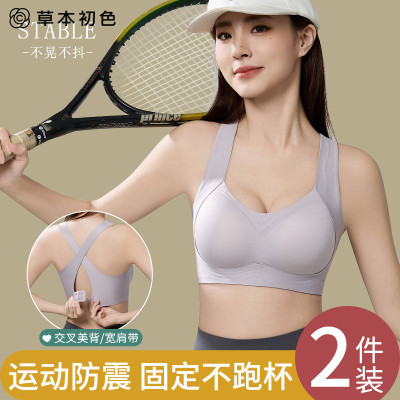 草本初色运动内衣女聚拢收副乳防下垂交叉美背心式防震跑步文胸